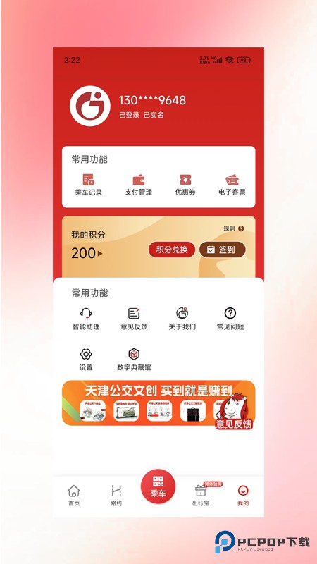 天津公交