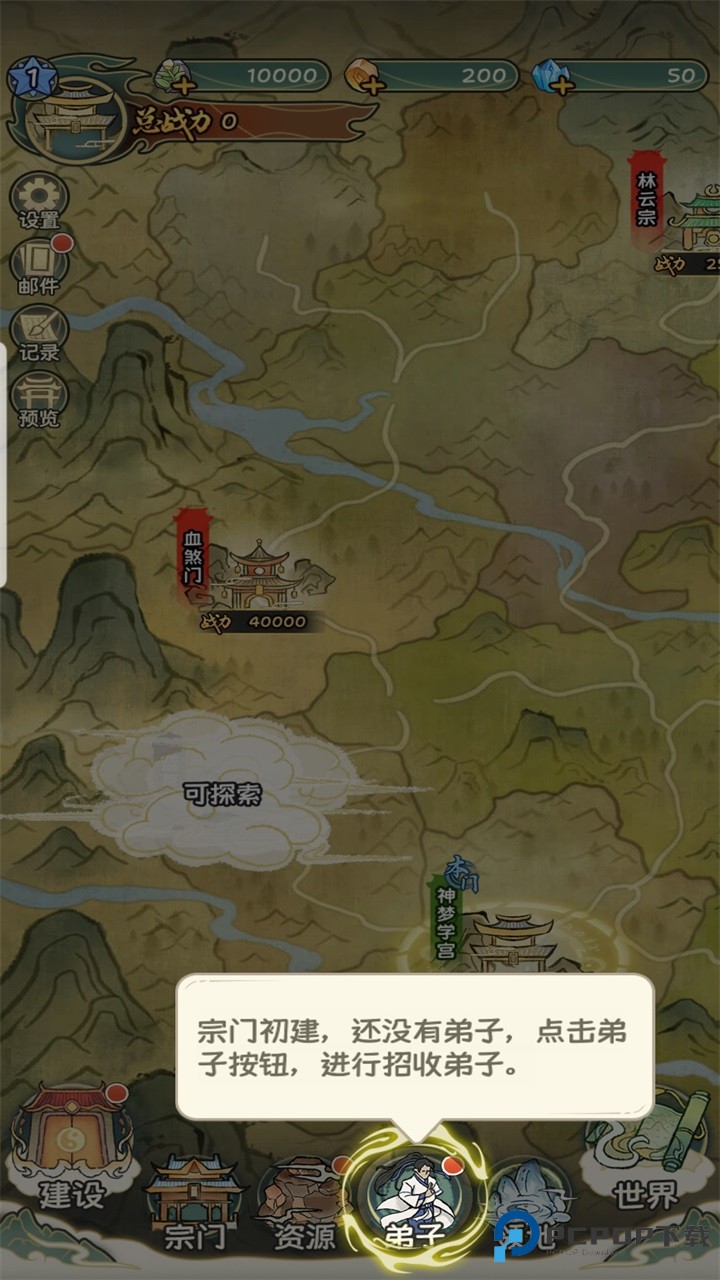 修仙大陆模拟器单机版