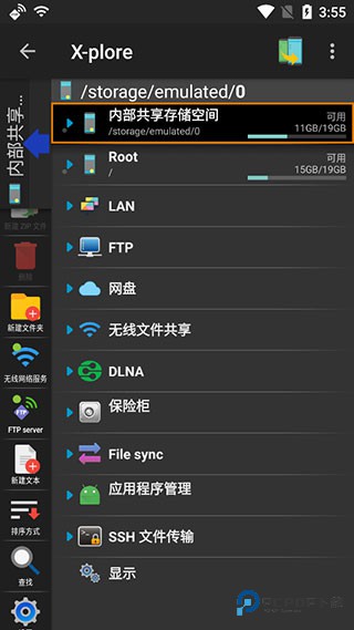 安卓文件管理器