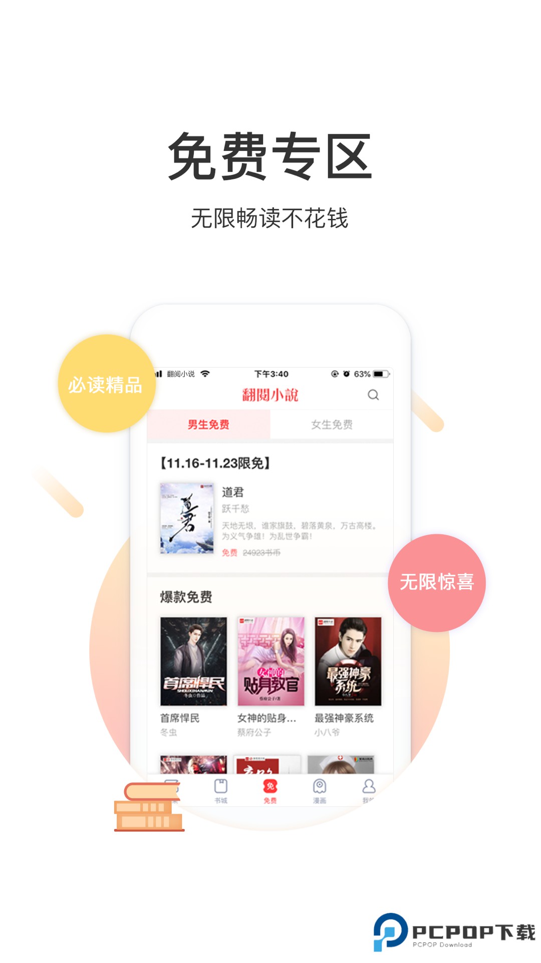 翻阅小说