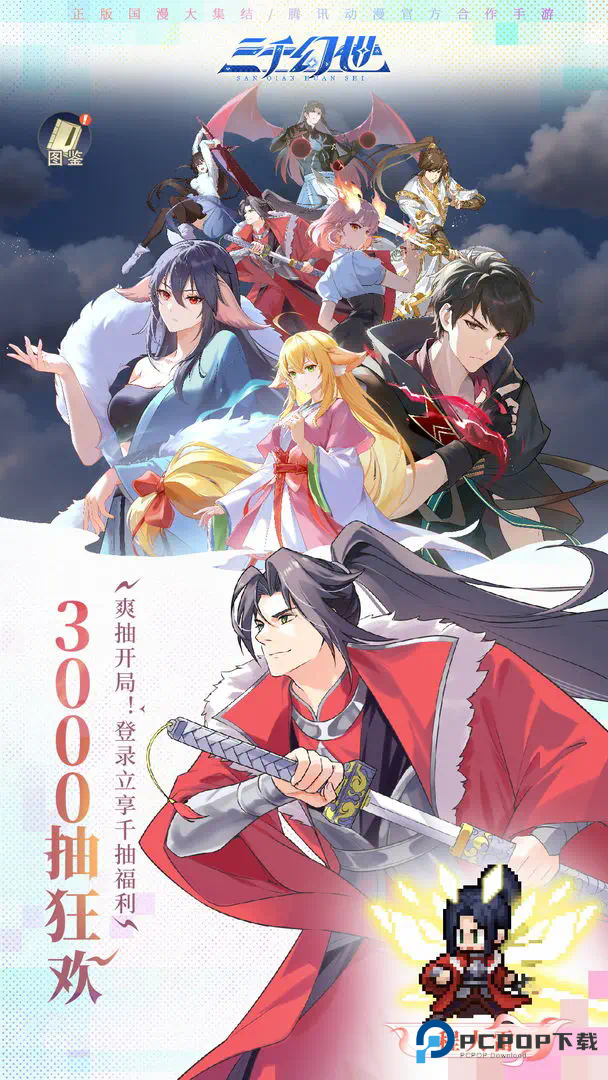 三千幻世
