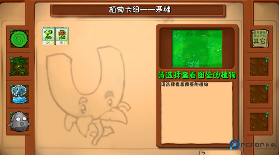 植物大战僵尸自然版