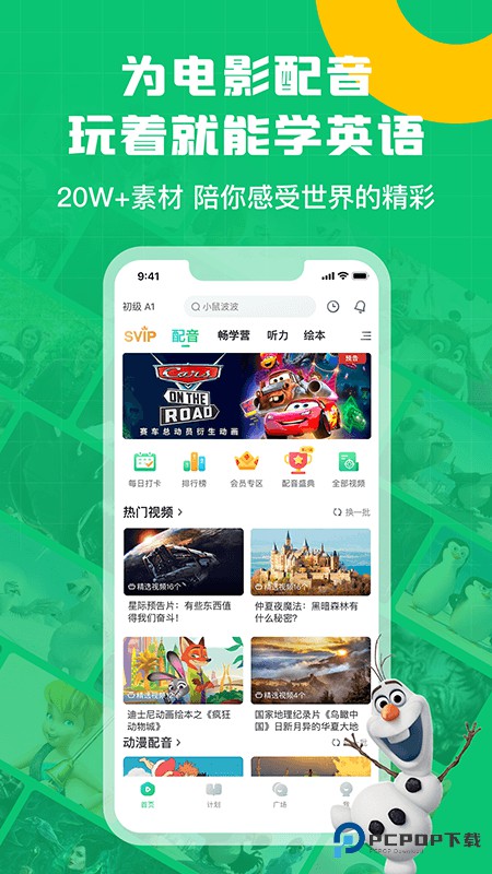 英语趣配音
