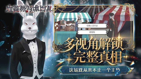 血蔷薇与诡面具