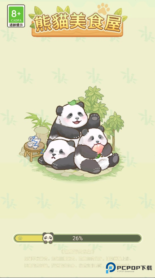 熊猫美食屋免广告版