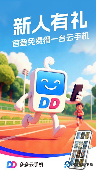 多多云手机