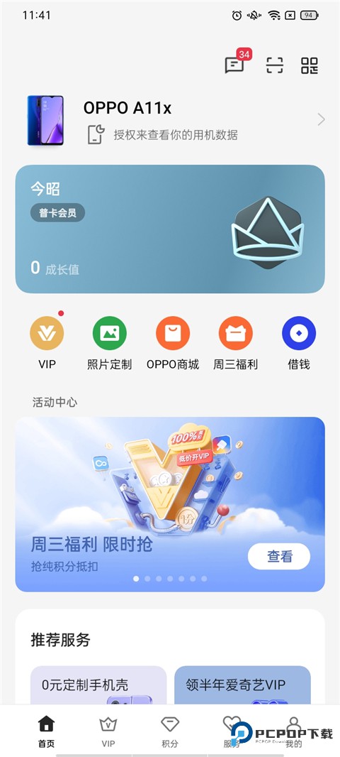 我的oppo