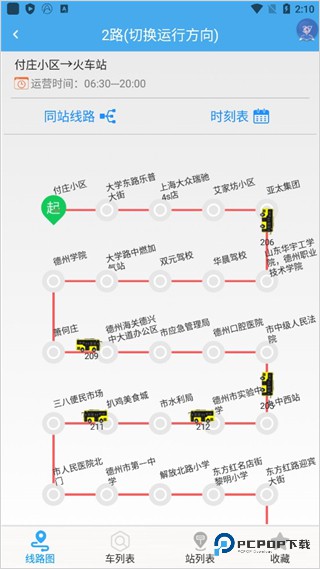 德州智能掌上公交