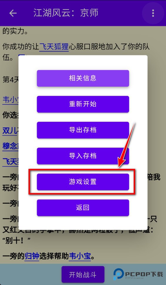 金庸群侠大乱斗破解版折相思