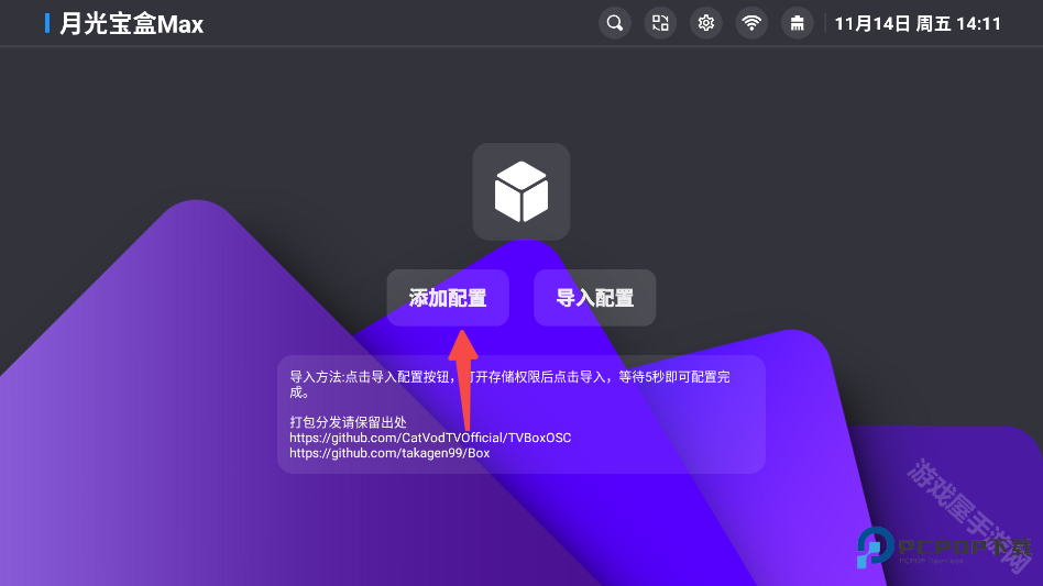 月光宝盒MAX