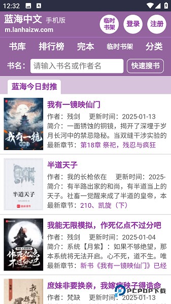 蓝海搜书