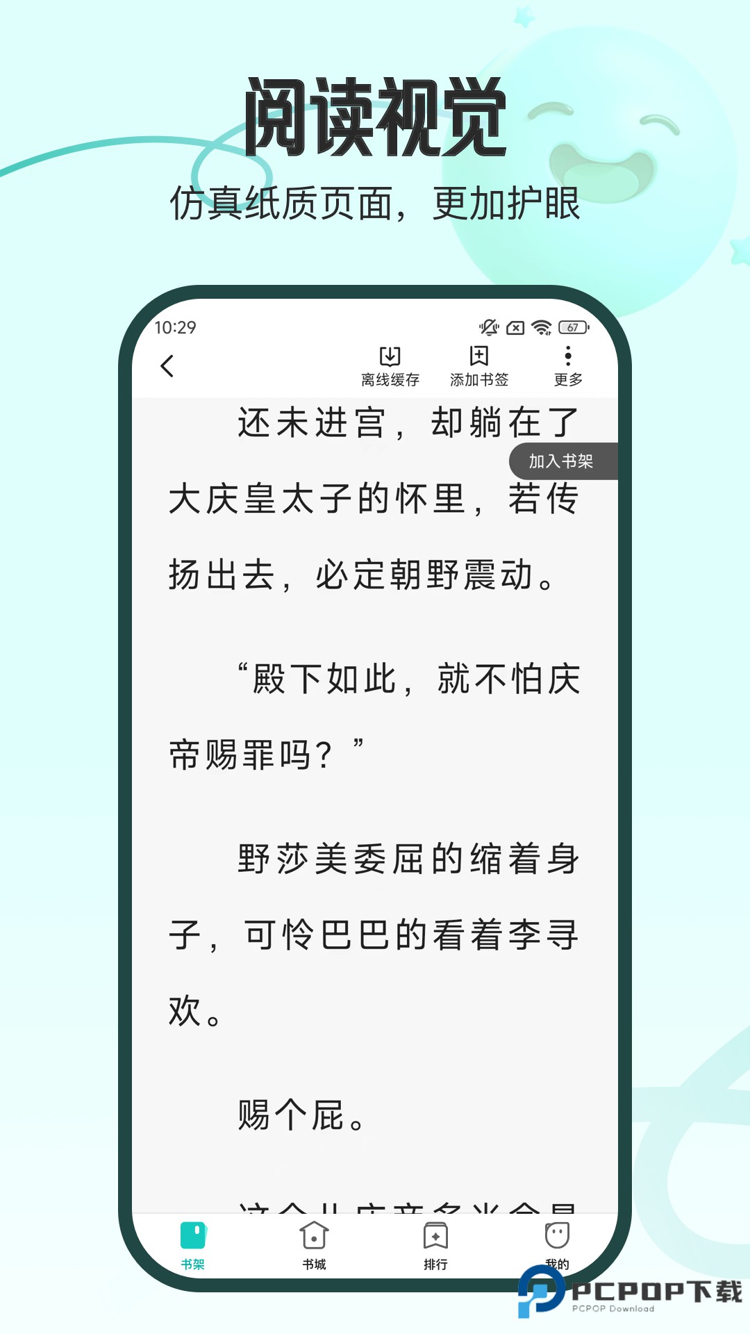 奇鼠故事会