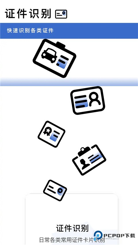 转易侠扫描王