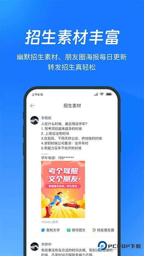 教练宝典