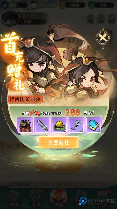 行侠仗义五千年