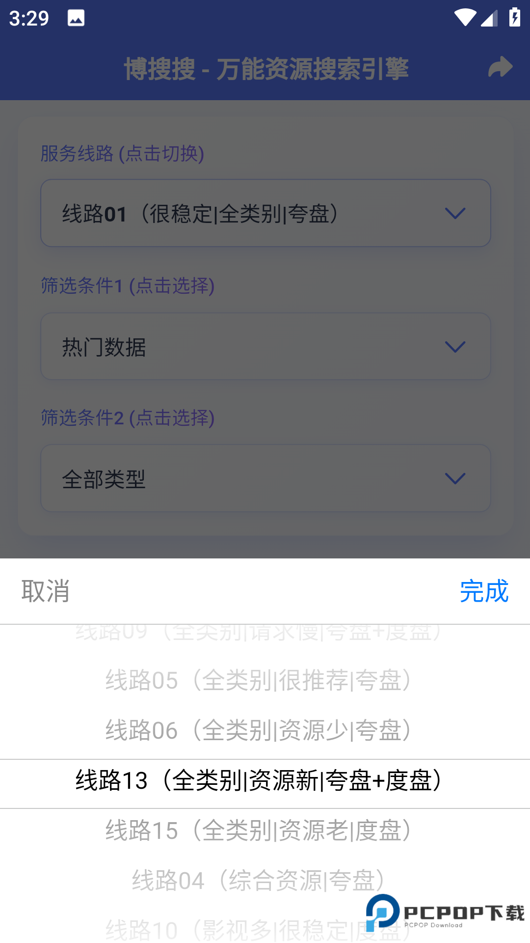 博搜搜