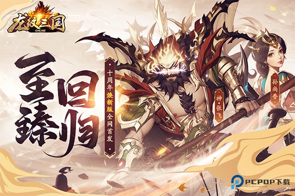 龙纹三国