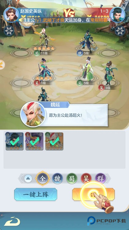 三国大冒险最新版