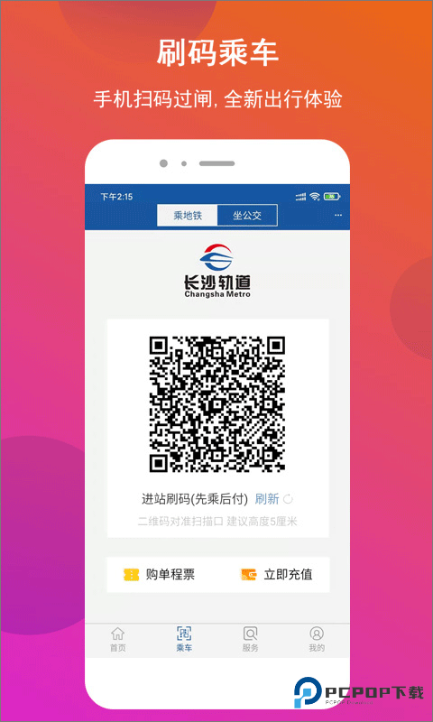 长沙地铁公交一卡通