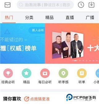 喜马拉雅听书免费版