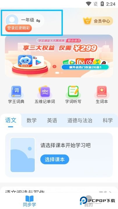 学王课堂新手教程