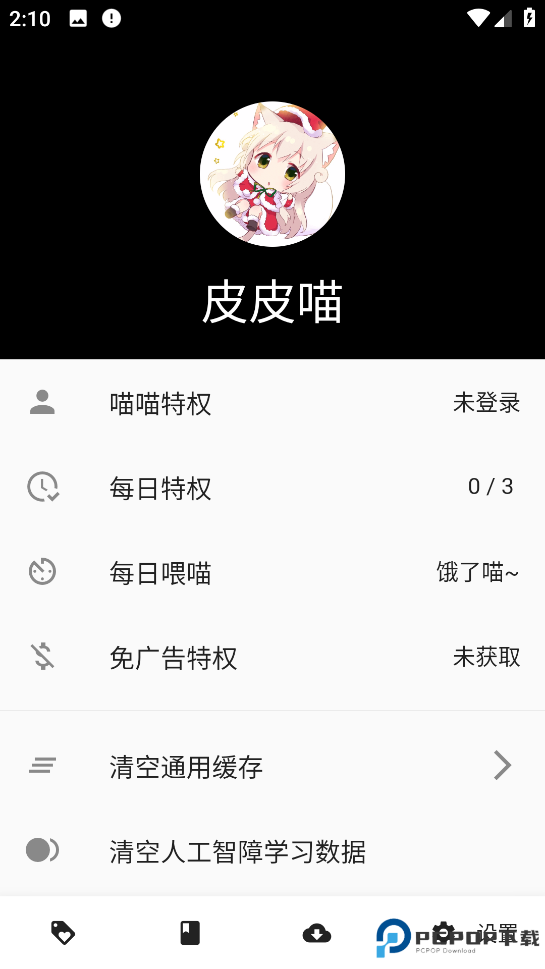 皮皮喵