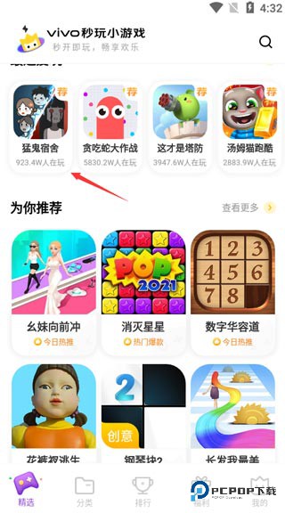 秒玩小游戏app功能介绍
