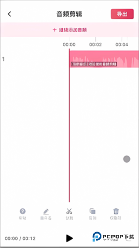 音频快剪