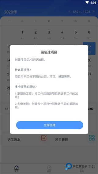 日历记加班