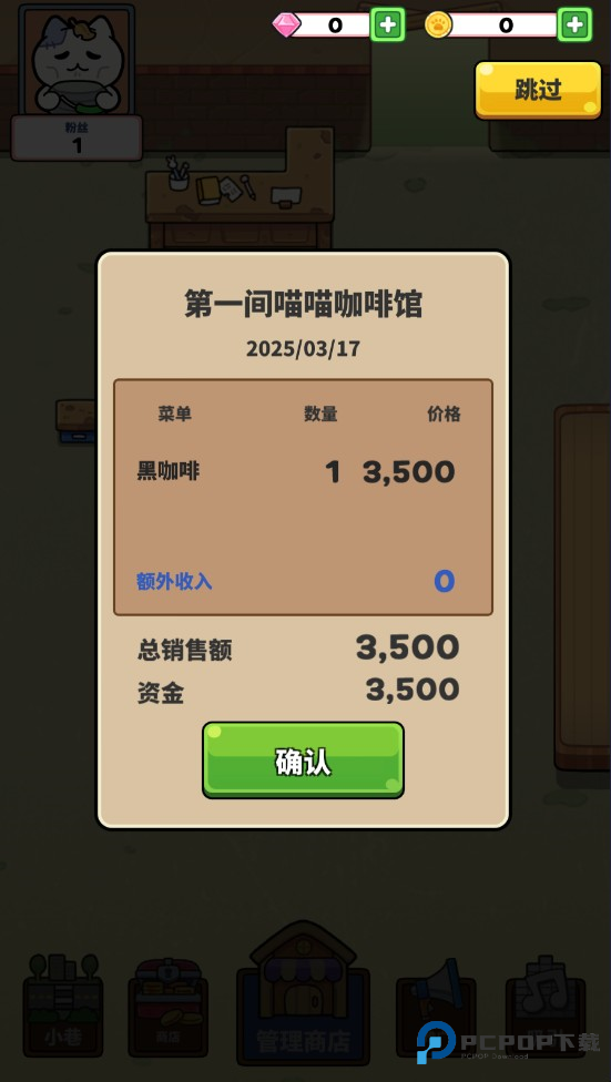 猫巷餐厅内购版