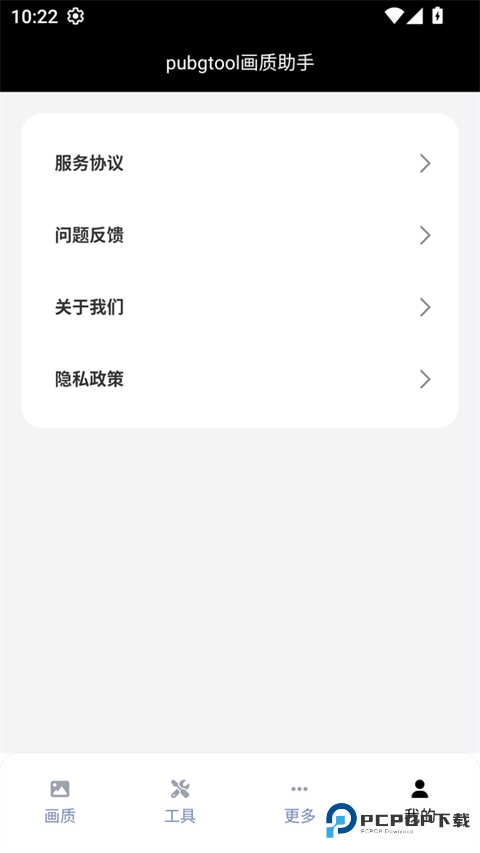 PUBG画质助手