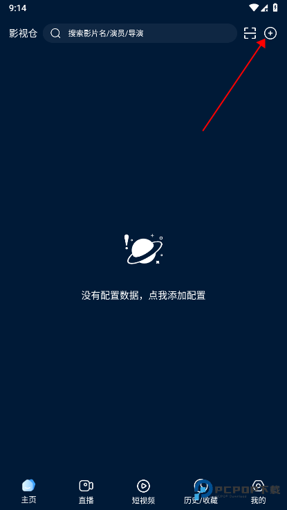 影视仓app配置教程