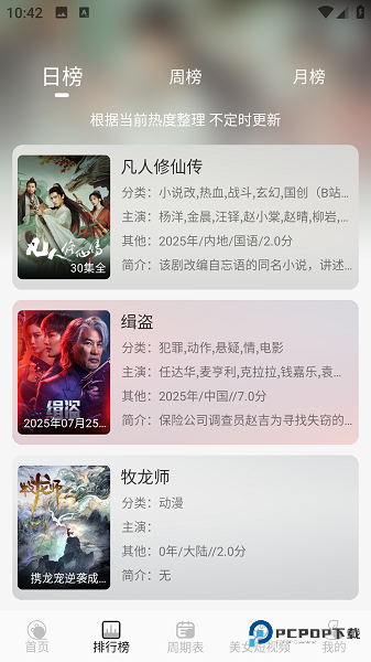 星河追剧