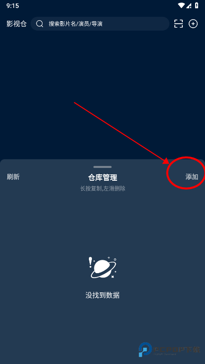 影视仓app配置教程