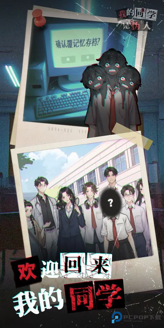 我的同学是伪人