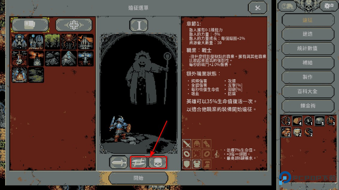 循环勇士中文版