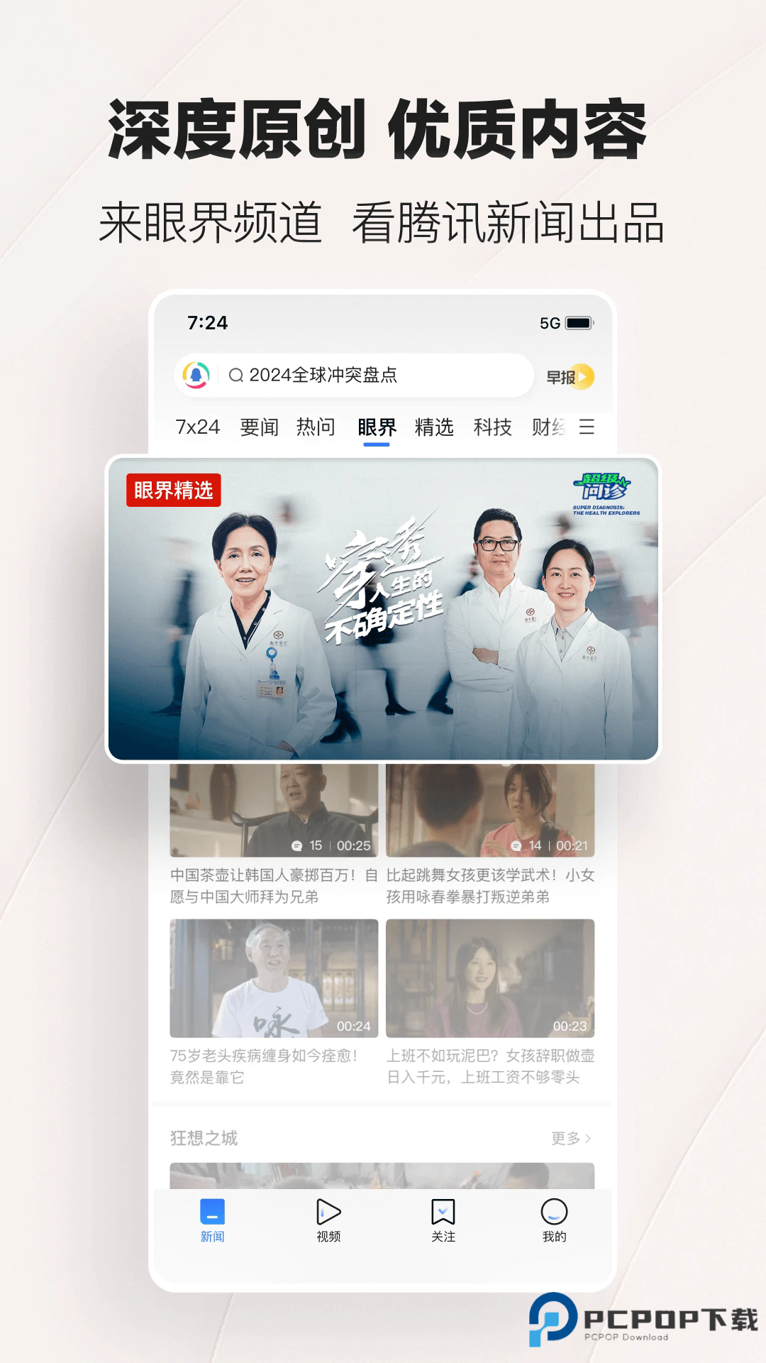 腾讯新闻