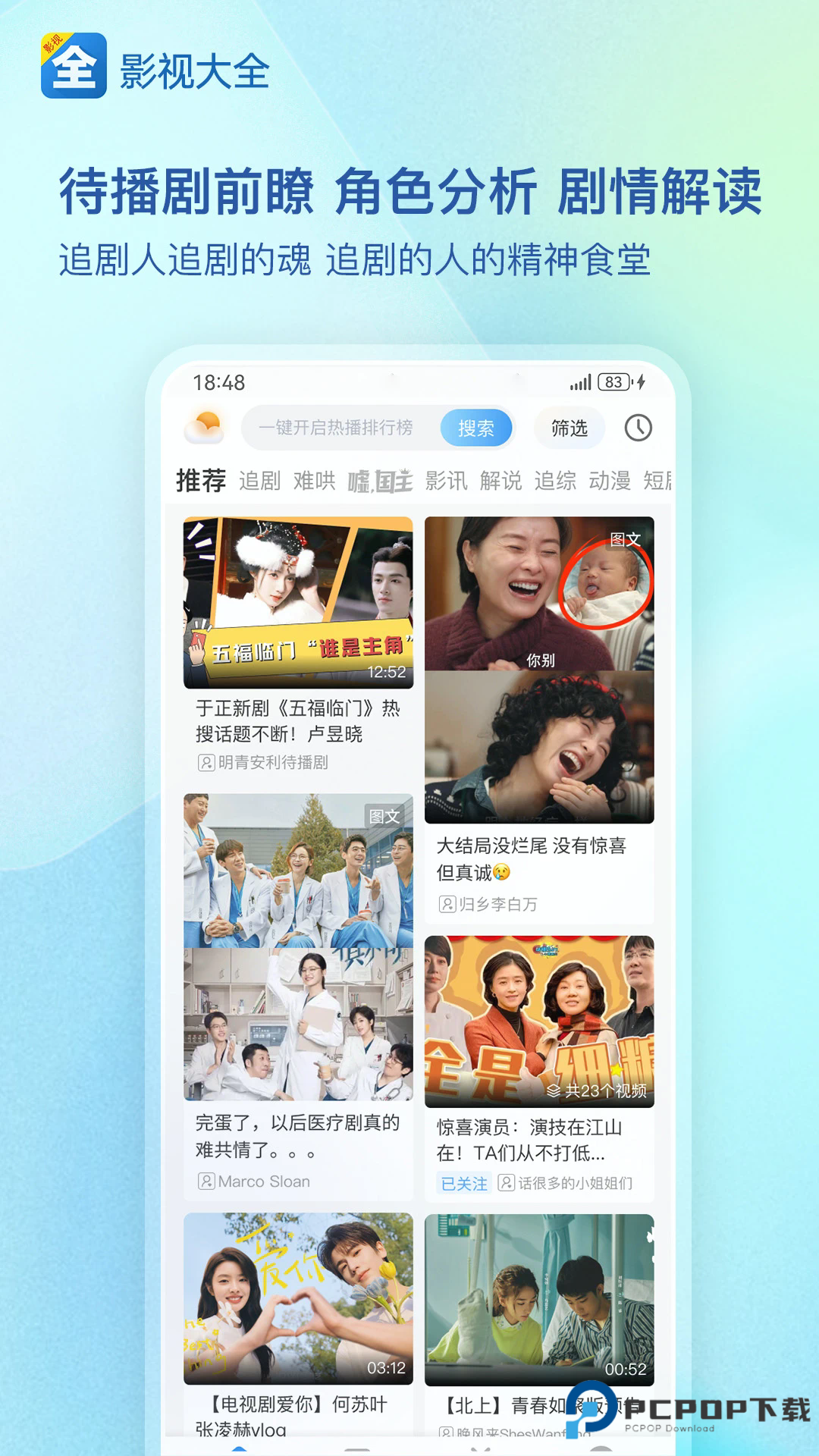 影视大全