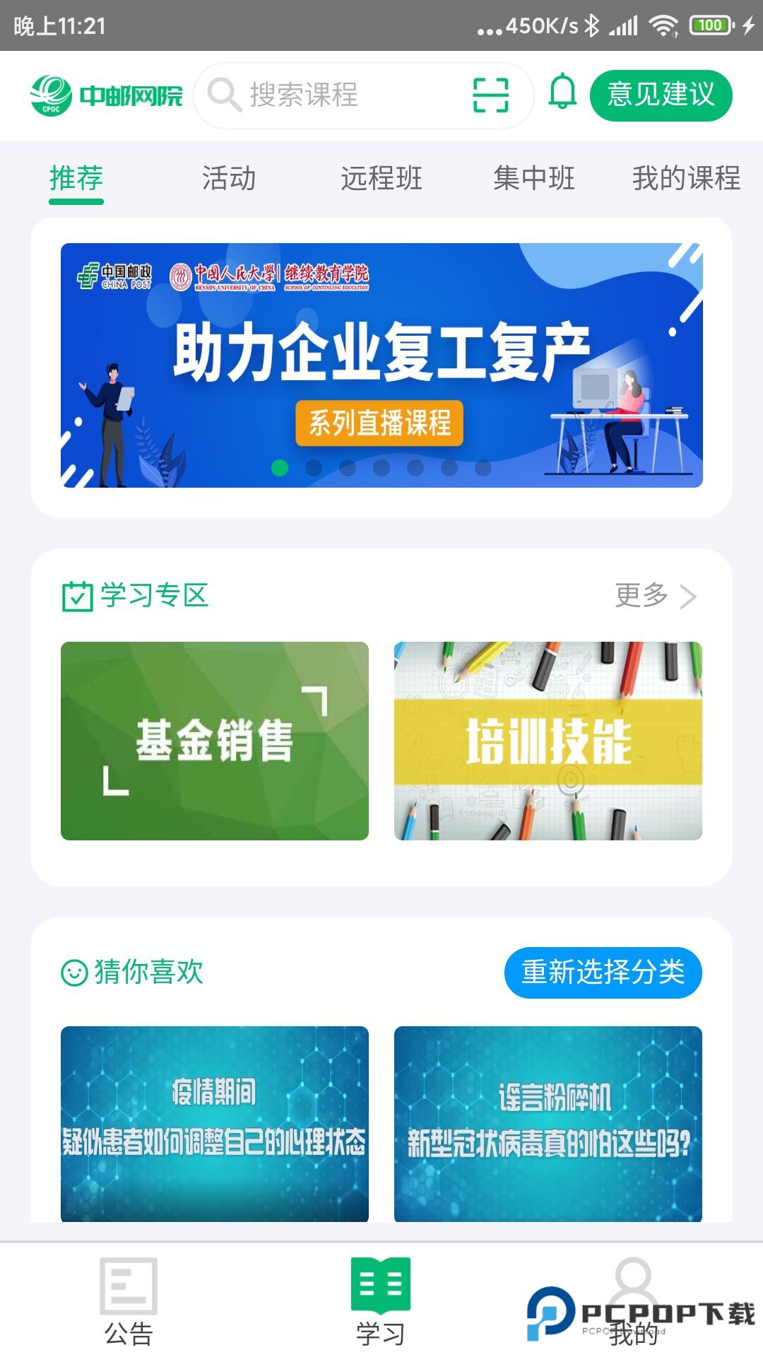 中邮网院