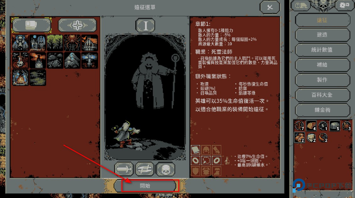 循环勇士中文版