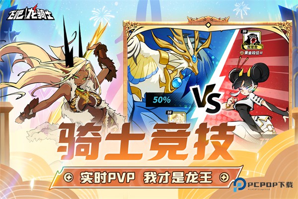 飞吧龙骑士
