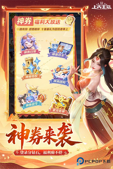 上古王冠