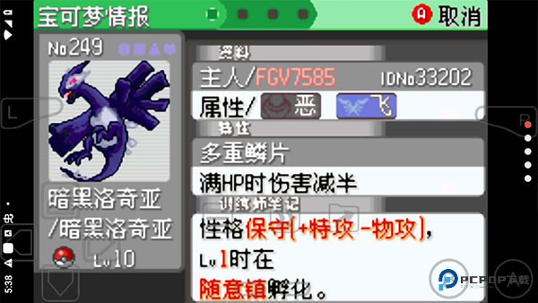 口袋妖怪究极绿宝石4