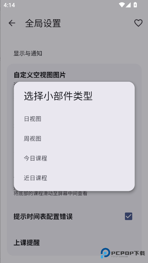 WakeUp课程表