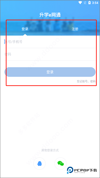 升学e网通