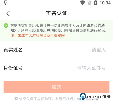 九游app怎么实名认证