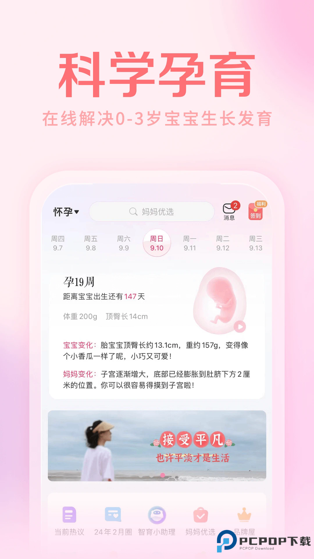 妈妈社区