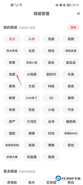 凤凰新闻听新闻在哪里 凤凰新闻听新闻教程