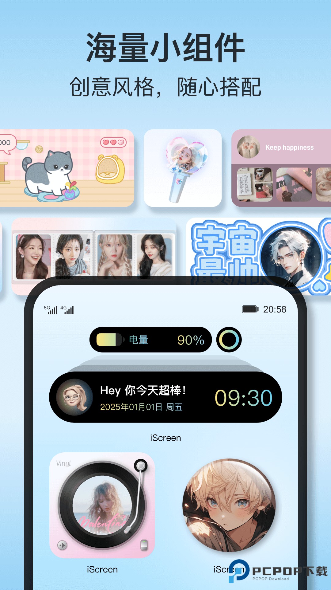 iScreen桌面小组件