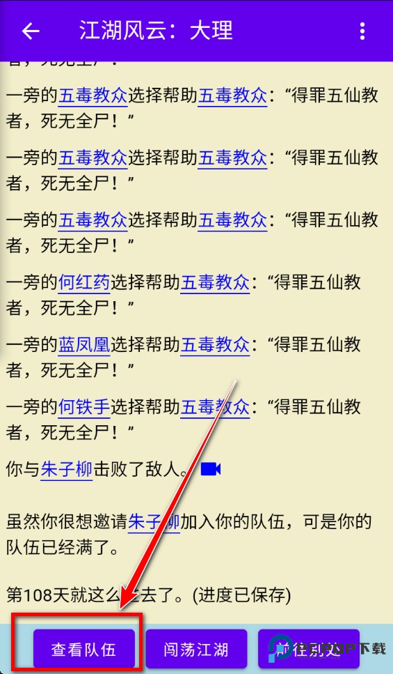 金庸群侠大乱斗破解版折相思